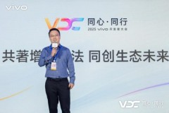 全场景赋能全周期增长 vivo构建开放共赢的应用新生态