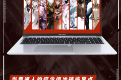 刷番专属高能利器 无畏16酷睿版 解锁“信赖值MAX”高能体验