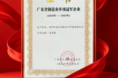 权威认证，再立标杆：嘉合劲威（POWEV）再度荣膺“广东省制造业单项冠军企业”