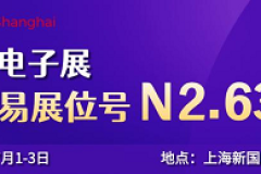 「2026 上海慕展」来安芯易展位，和机器人PK赢好礼！