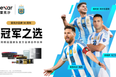 冠军之选：雷克沙官宣成为阿根廷国家队2026首个官方全球合作伙伴