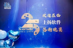 上扬软件二十五周年：以国产工业软件之力，赋能半导体智造升级