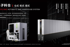 京腾智能SMD自动化立体仓库：构建面向未来的柔性化电子制造基石