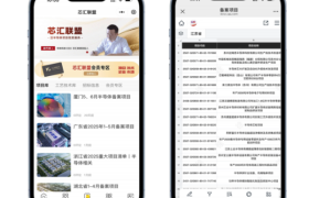 祝贺“芯汇联盟”泛半导体行业的垂直服务平台成功上线