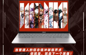 信赖加持火热登场 华硕无畏16 酷睿版成618智慧办公首选