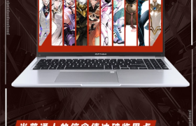 刷番专属高能利器 无畏16酷睿版 解锁“信赖值MAX”高能体验