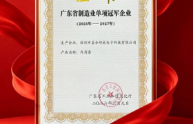 权威认证，再立标杆：嘉合劲威（POWEV）再度荣膺“广东省制造业单项冠军企业”