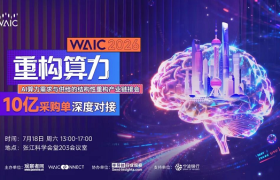 WAIC 2026前瞻：AI从秀肌肉，进入算细账的时代