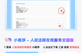 e签宝电子合同签章验证接入人民法院在线服务网
