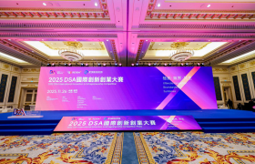 2025DSA国际创新创业大赛圆满落幕